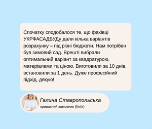 Галина Ставропольская, частный заказчик (Киев)