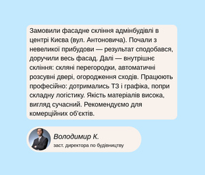 Владимир К., зам. директора по строительству
