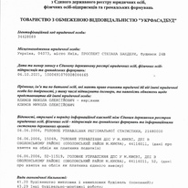 Виписка з держреєстру (1 частина)