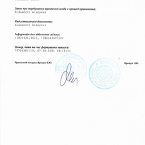 Виписка з держреєстру (2 частина)