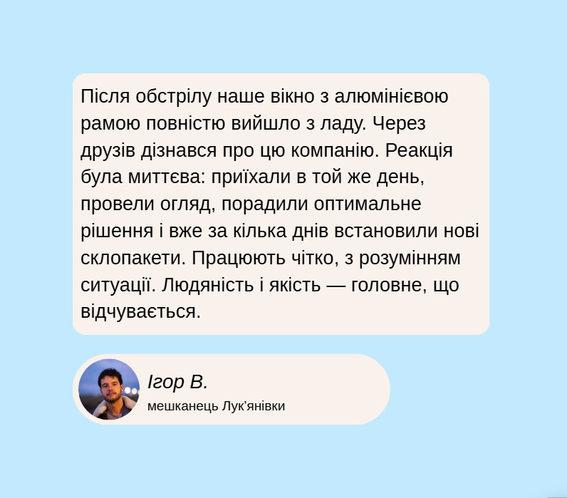 Ігор В. | Мешканець мікрорайону Лук’янівка